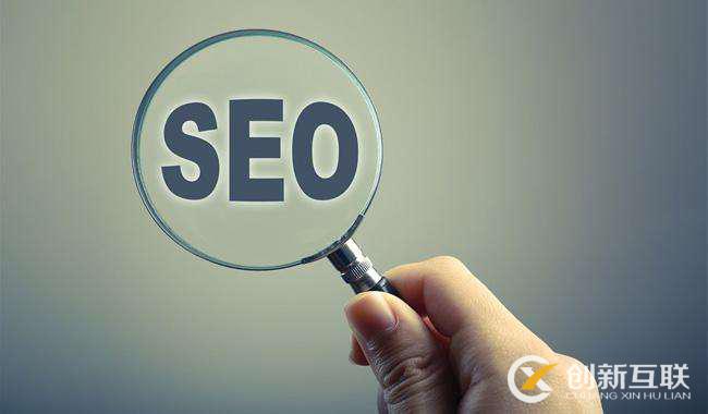為什么要做SEO優(yōu)化 為什么要做SEO優(yōu)化