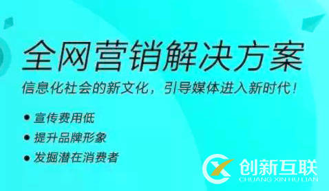 全網營銷 全網營銷