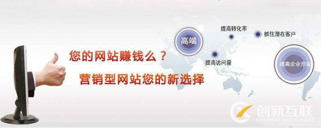 營(yíng)銷型網(wǎng)站建設(shè) 營(yíng)銷型網(wǎng)站建設(shè)