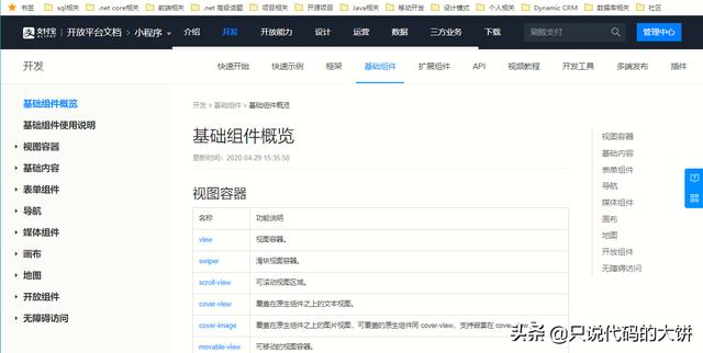 目前國(guó)內(nèi)流行的小程序開發(fā)有哪些？請(qǐng)看內(nèi)容。