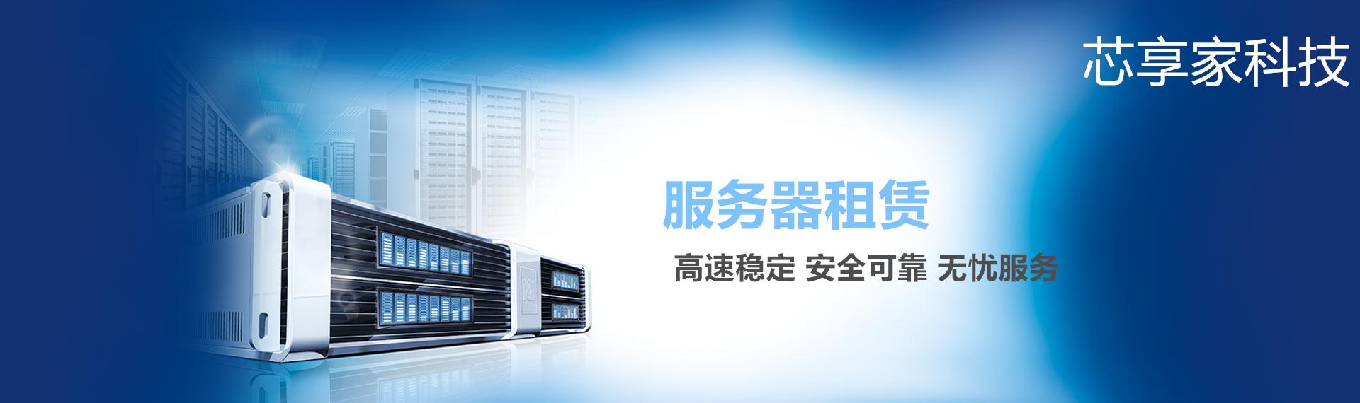 服務(wù)器租用、服務(wù)器托管、云服務(wù)器:哪個適合你?