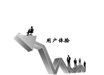 做網站應該從哪幾方面來提高用戶體驗? 做網站應該從哪幾方面來提高用戶體驗?