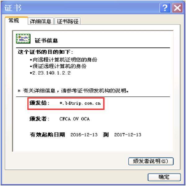 DV ssl證書沒通配符什么意思