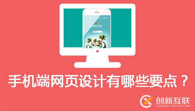 手機網(wǎng)站建設