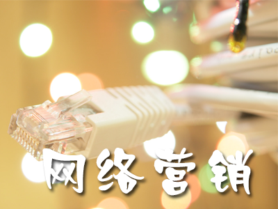 中小企業如何開展網絡營銷體系工作 中小企業如何開展網絡營銷體系工作