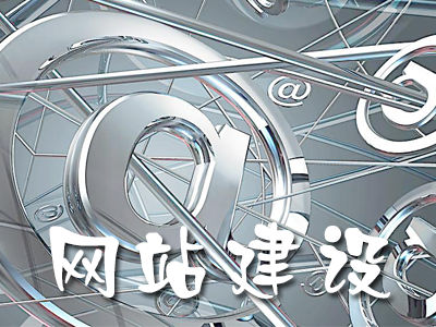 網站設計需要掌握的技巧有哪些？