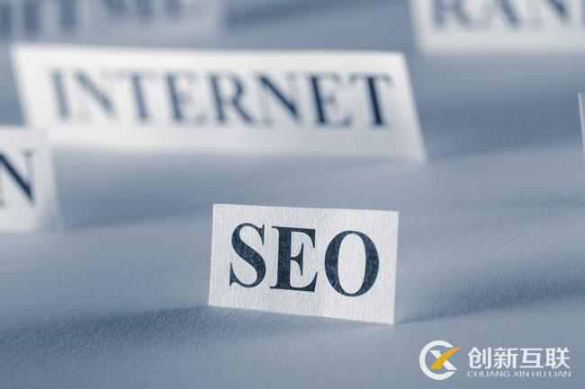 如何降低網(wǎng)站改版對(duì)SEO優(yōu)化的損失？