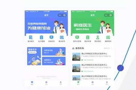 醫療小程序開發,問診小程序開發
