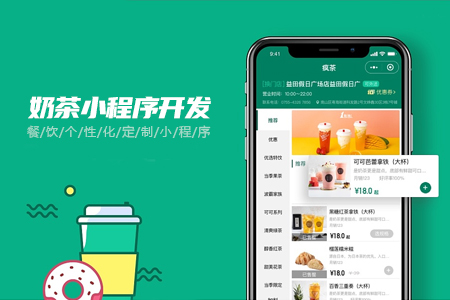 奶茶店小程序開發 奶茶店小程序開發